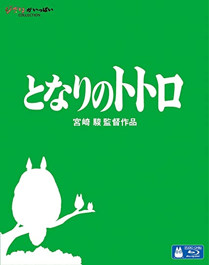 となりのトトロ あらすじとネタバレと感想 トレンドビデオ