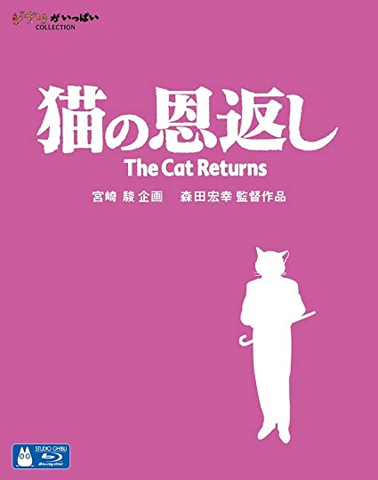 猫の恩返し あらすじとネタバレと感想 トレンドビデオ 猫の恩返し あらすじとネタバレと感想 トレンドビデオ