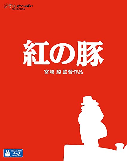 紅の豚 あらすじとネタバレと感想 トレンドビデオ 紅の豚 あらすじとネタバレと感想 トレンドビデオ