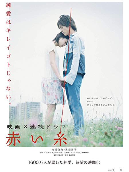 赤い糸 あらすじとネタバレと感想 トレンドビデオ 赤い糸 あらすじとネタバレと感想 トレンドビデオ