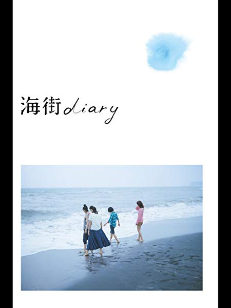 海街diary