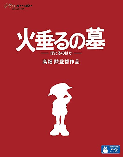 読書 感想 の 墓 文 火垂る