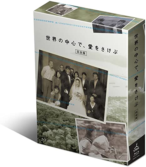 世界の中心で 愛をさけぶ ドラマ あらすじとネタバレと感想 トレンドビデオ