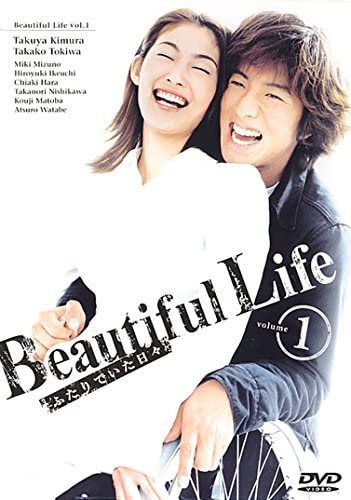 Beautiful Life ビューティフルライフ〜ふたりでいた日々〜