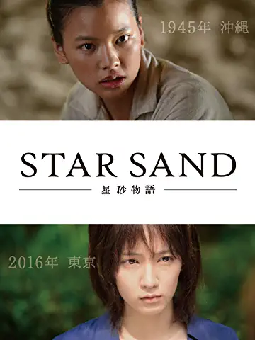 STAR SAND−星砂物語−