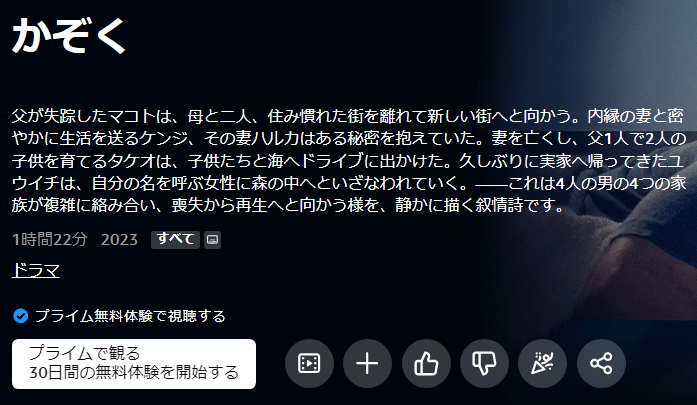 映画「かぞく」無料で視聴できる動画配信サービスまとめ | トレンドビデオ